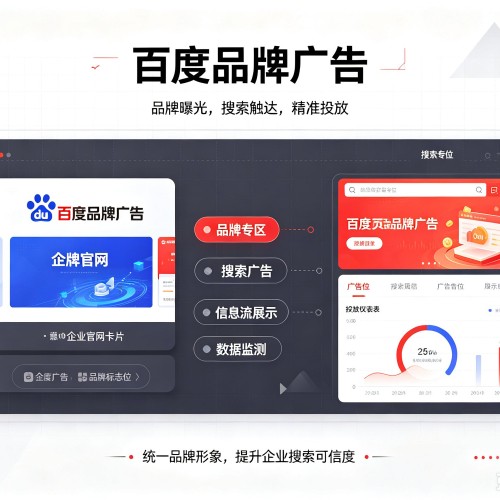 平邑百度品牌广告